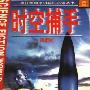 《时空捕手》(刘维佳)扫描版[PDF]