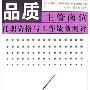 《品质主管岗位任职资格与工作绩效测评》(南兆旭 & 滕宝红)扫描版[PDF]