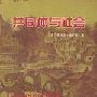 《共同体和社会》(Gemeinschaft und Gesellschaft)((德)斐迪南·滕尼斯)中译本,扫描版[PDF]