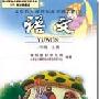 《小学语文课文朗读一年级上册》人民教育出版社[MP3]