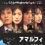 《阿马尔菲：女神的报酬》(Amalfi Rewards Of The Goddess)[BDRip]