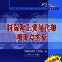 《国际海上货运代理理论与实务》(中国国际货运代理协会)扫描版[PDF]