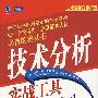 《技术分析实战工具》((美)杰拉尔德·阿佩尔)扫描版[PDF]