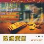 《股海黄金——股市神奇技法》(山庄)扫描版[PDF]