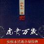 《虎贲万岁》(张恨水)扫描版[PDF]