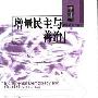 《增量民主与善治》(俞可平)扫描版[PDF]