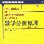 《数学分析原理》(美 卢丁)原书第3版 扫描版[PDF]