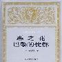 《恶之花 巴黎的忧郁》((法)波德莱尔)中译本,钱春绮译,扫描版[PDF]