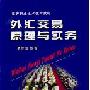 《外汇交易原理与实务》(李念祖)扫描版[PDF]