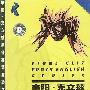 《李阳·克立兹英语听力、发音突破掌上宝MP3》1997[MP3]