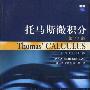 《托马斯微积分》(Thomas' Calculus (10th Edition) )((美)George B. Thomas)第十版[PDF]
