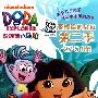 《爱探险的朵拉》(DORA the EXPLORER)第一季+第二季更新第2集[光盘镜像]