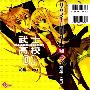 《武士高校》[1-4话连载中][漫画]疾风汉化组汉化[压缩包]