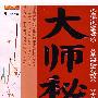 《大师秘笈》(吴迪)文字插图版[PDF]