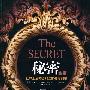 《秘密全集》(The Secret)((美)华莱士·D.沃特斯 & (美)查尔斯·哈奈尔)文字版[PDF]