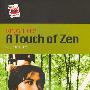 《侠女》(Touch of Zen)TLF[HALFCD]