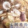 《告解エピグラム》[C78][少女病][同人音楽][WAV]