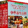 《中华养生百科》(丁华民)扫描版[PDF]