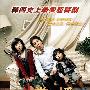 《超速绯闻》(Speeding Scandal)[BDRip]