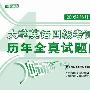 《大学英语四级考试历年全真试题解析(2006.01-2009.12)》[MP3]