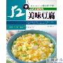《52道美味豆腐》(张浩明)扫描版[PDF]