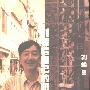 《别相信自己的眼睛》(刘焕鲁)文字版[PDF]