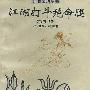 《江湖打斗绝命腿》(邵发明)扫描版[PDF]