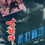 《大镖师：抗打神功》(邵发明)扫描版[PDF]