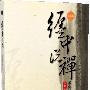 《缠中说禅：教你炒股票108课》(李彪)文字插图版[PDF]