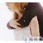 《无法逃离的背叛主题曲》(Uraboku)[OP2/ED2 - イニシエ/绊][Rayflower][MP3(320kbps)附BK][MP3]