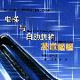 《电梯与自动扶梯技术检验》(毛怀新)扫描版[PDF]