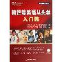 《赖世雄美语从头学系列(1-7)完整MP3》(www.ivyenglish.com.cn)２００８－１月第一版[MP3]
