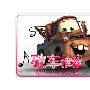 Various Artist -《破车推荐每日一歌【更新至2010年10月号正式版以及农摇精选一】》(破音)[MP3]