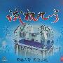 群星 -《试音九号》(K2HD)MP3[MP3]
