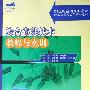 《综合布线技术教程与实训》(刘省贤)文字版[PDF]