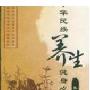 《中华民族养生健身心要》扫描版[PDF]