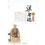 《梁启超文集》(梁启超)[PDF]