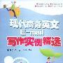 《现代商务英文E-mail写作实例精选》(钟蓓 & Jiesi Gu)第一版[PDF]