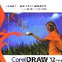 《CorelDRAW 12标准教程》(Corel中国授权培训管理中心)中文版[PDF]