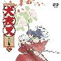《犬夜叉 完结篇限定版DVD第一卷附网络广播》(Inuyasha Final Act)[DVD Vol.1 DJCD][192kbps][MP3]