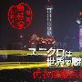 《[道兰][NHK纪录片]优衣库能否称霸世界》[TVRip]