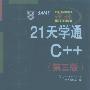 《21天学通C++》(Jesse Liberty)第三版[PDF]