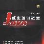 《Java就业培训教程》(张孝祥)[PDF]