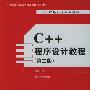 《C++程序设计教程》(钱能)第二版[PDF]