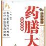 《中华养生药膳大全》扫描版[PDF]