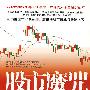《股市魔咒》(王宇 & 寇俊玲)扫描版[PDF]