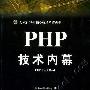 《PHP技术内幕》(穆丁)中文版[PDF]