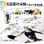 《北欧设计学院工业设计基础教程》修正照片版[PDF]