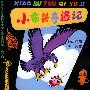 《小布头奇遇记》更新完毕[MP3]