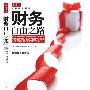 《财务自由之路》((德)博多·舍费尔)中译本,扫描版[PDF]